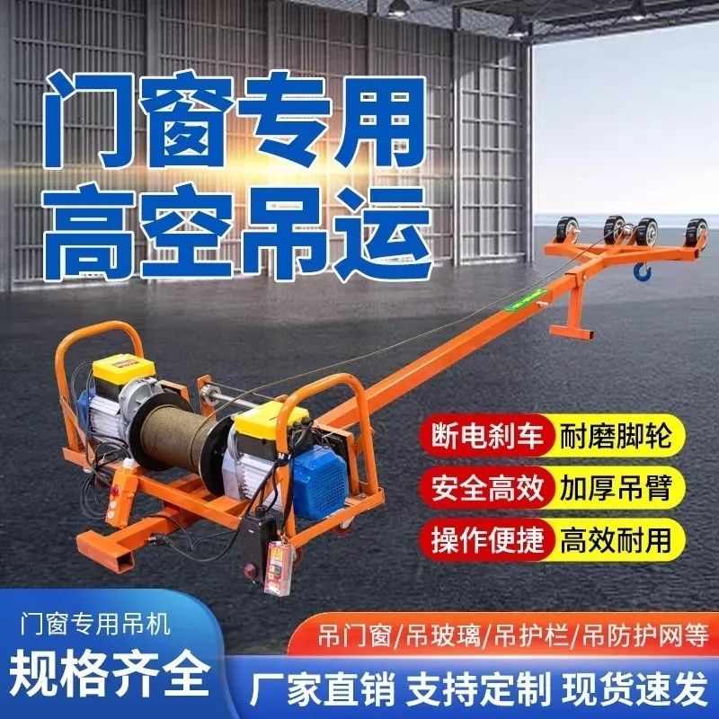 双电机吊机门窗专用吊机家用小型220v轻松吊断桥铝窗户升降吊装机