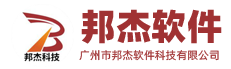 广州市邦杰软件科技有限公司